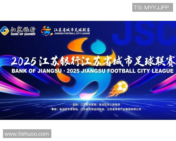 南京足球队的崛起与发展：探索球队意识与城市文化的深度融合